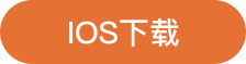 iOS下载