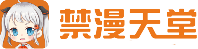 禁漫天堂